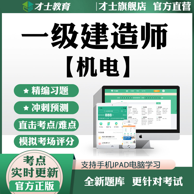 才士2026年一级建造师考试题库一建机电实务案例历年真题习题资料