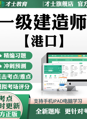 才士2026年一级建造师考试题库一建港口与航道实务历年真题复习题