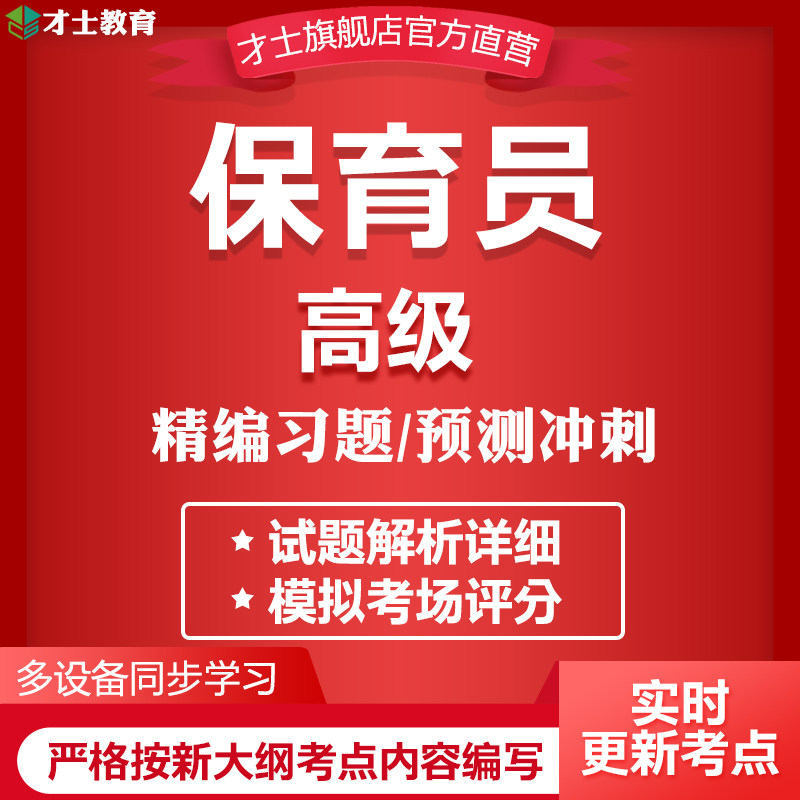 2026高级保育员考试题库软件教材历年真题模拟预测试卷习题集资料
