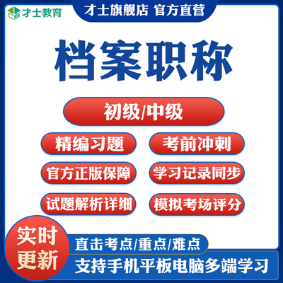 2026档案职称初级中级考试题库资料工作实务事业概述模拟真题试卷