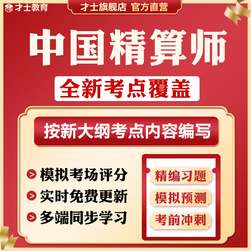 2024中国精算师真题卷财务会计金融数学精算管理模型考试题库资料