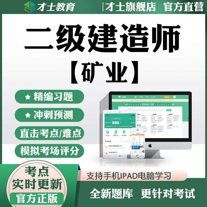 才士2026二级建造师考试题库二建矿业实务模拟试题历年真题习题集