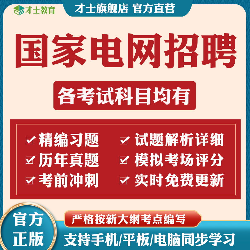 2024国家电网考试真题电工金融通信类财会类电气教材题库电子资料-封面