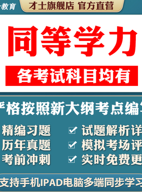 2026同等学力申硕西医综合历年真题英语教育学经济学考试题库资料