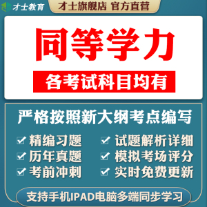 2026同等学力申硕西医综合历年真题英语教育学经济学考试题库资料