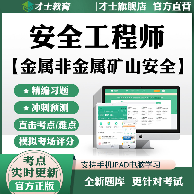 2026安全工程师考试题库软件金属非金属矿山安全历年真题习题资料