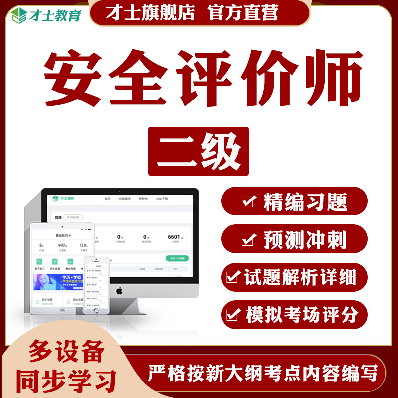 2026安全评价师二级考试题库软件综合专业能力考核习题历年真题