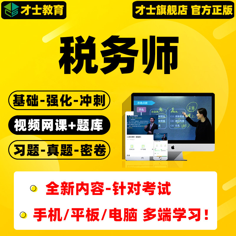 2026税务师网课视频课程税法一二财务会计考试题库软件真题资料