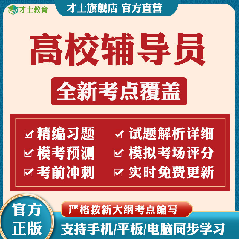2026大学高校辅导员笔试资料招聘考试题库教材历年真题电子版资料