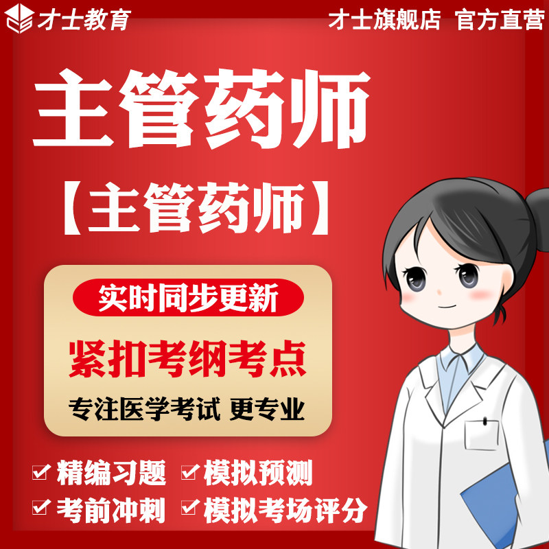 2026主管药师考试题库真题试卷习题集全真模拟题核心考点重点资料