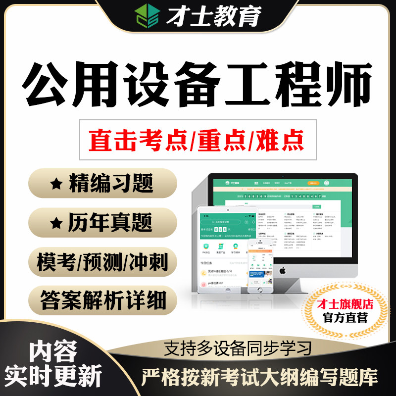 2026公用设备工程师给水排水暖通空调动力考试题库教材历年真题卷