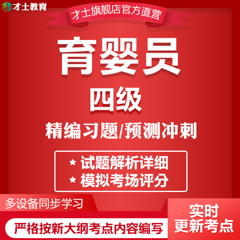 2026中级育婴员考试题库软件四级育婴师真题模拟试题习题资料