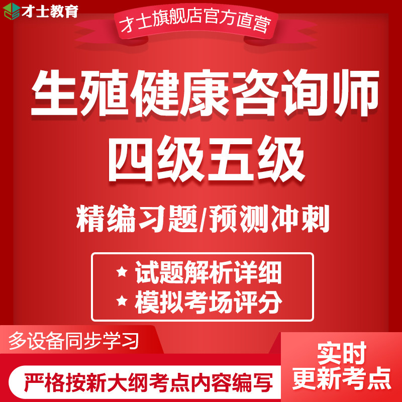 2025四级五级生殖健康咨询师考试题库软件历年真题习题电子资料
