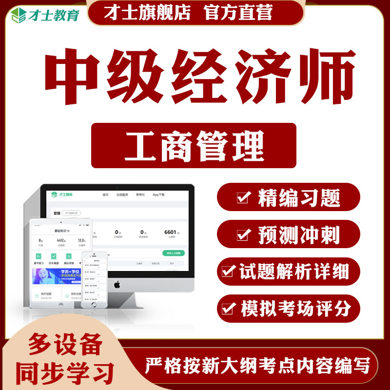 2026中级经济师考试题库工商管理教材历年真题练习题核心考点资料