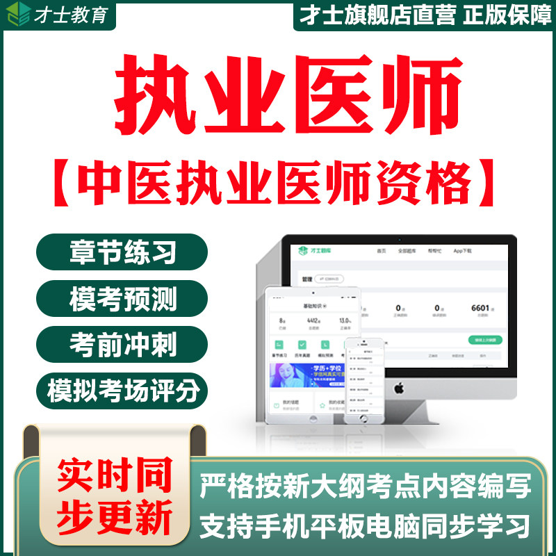 2026中医执业医师资格考试题库试题真题试卷核心考点宝典软件资料