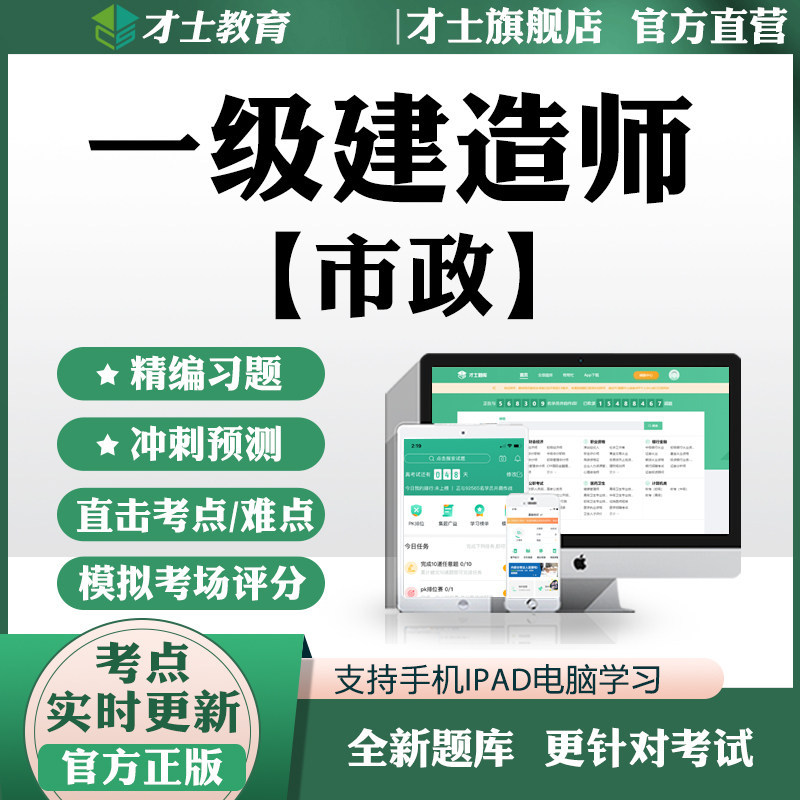 才士2026年一级建造师考试题库一建市政工程实务案例历年真题试卷