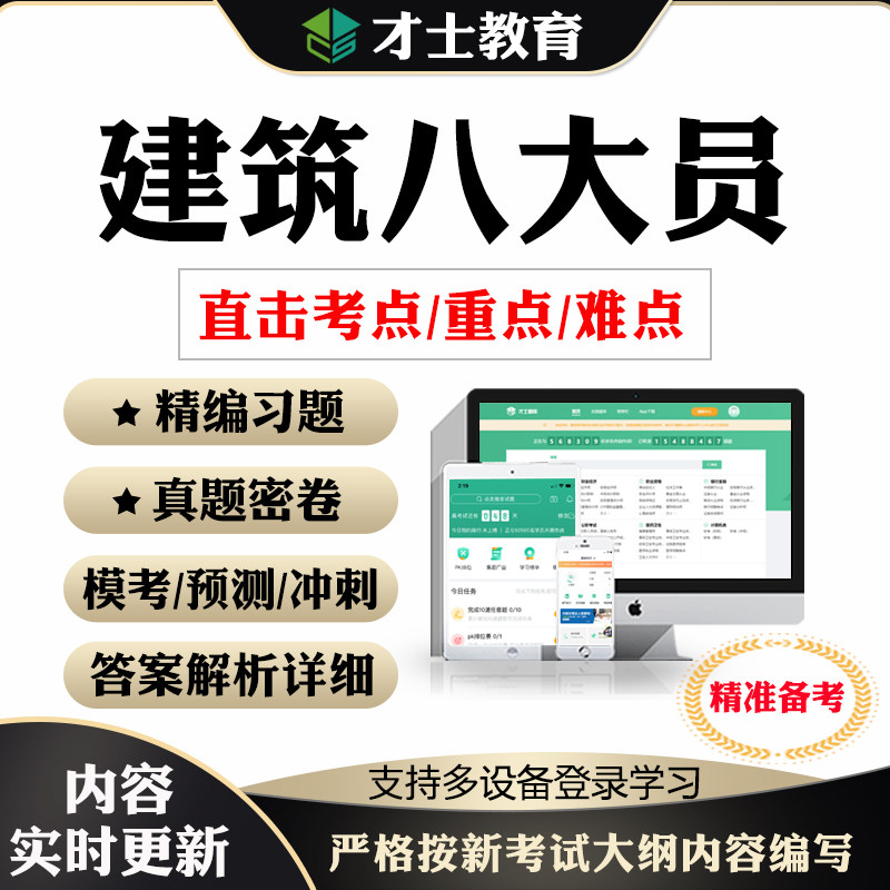 2026建筑八大员安全员abc2证资料员施工员岗位证考试题库真题资料