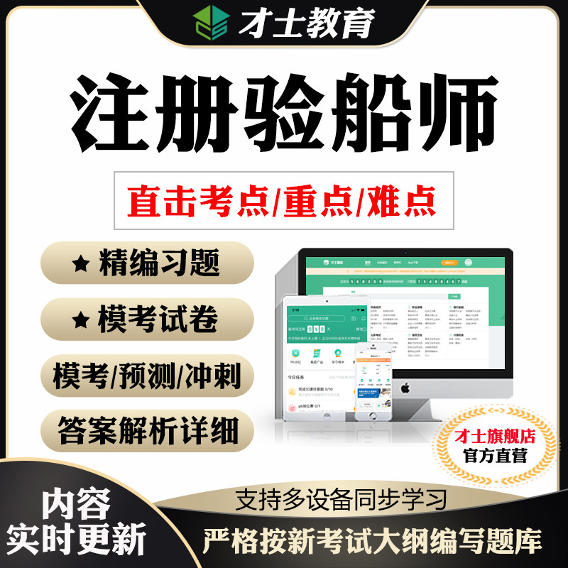 2026注册验船师船舶检测专业法规法规实务综合考试题库真题卷资料