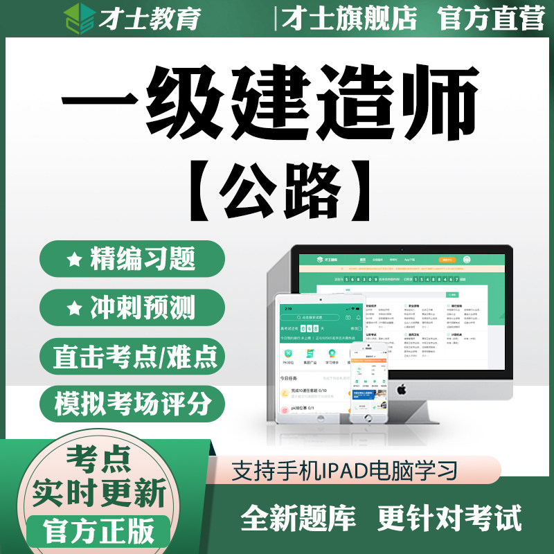才士2026年一级建造师考试题库一建公路实务案例分析历年真题试题