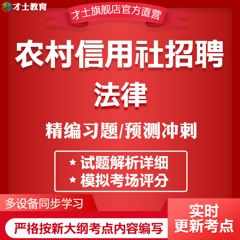 2026农村信用社招聘考试题库金融专业教材真题模拟试卷练习题资料