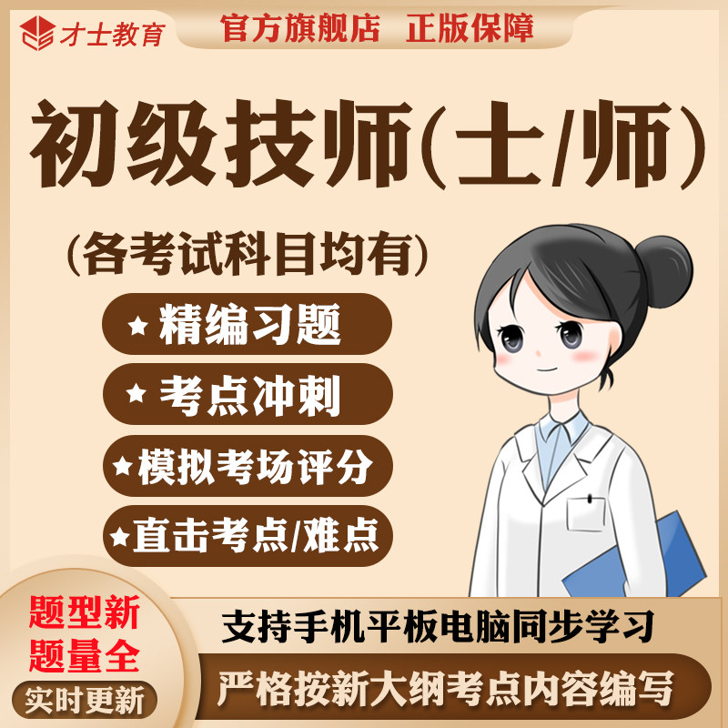 2026病理学技术初级技师题库放射医学技术士/师临床输血考试真题