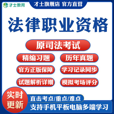 2024法律职业资格历年真题客观题主观题教材试卷一二司法考试题库