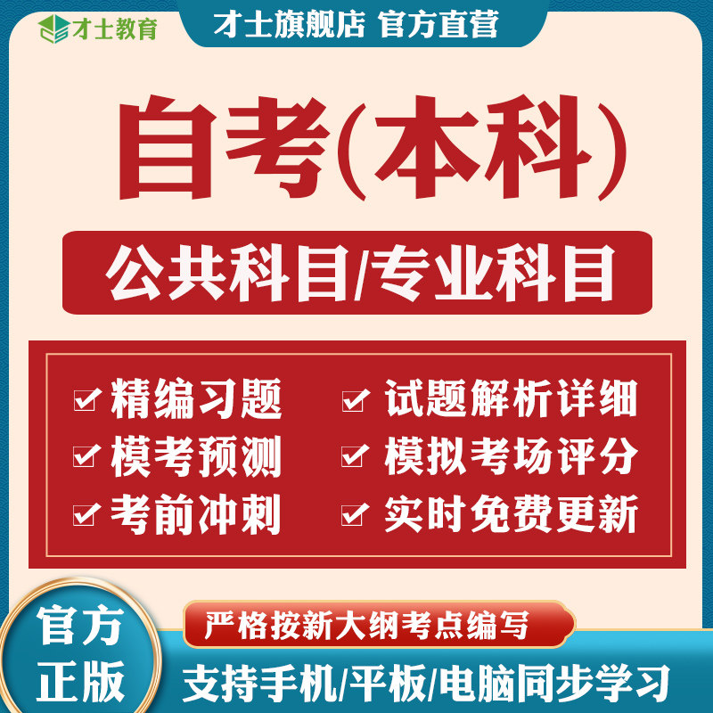 2026自考本科考试题库公共科目专业科目英语二教材书历年真题试卷