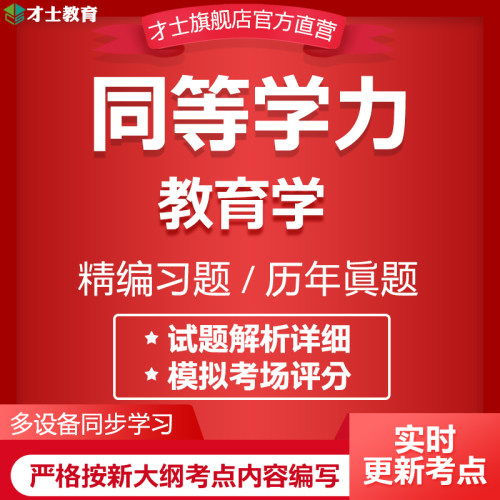 2026同等学力申硕考试题库软件教育学历年真题模拟电子版重点资料