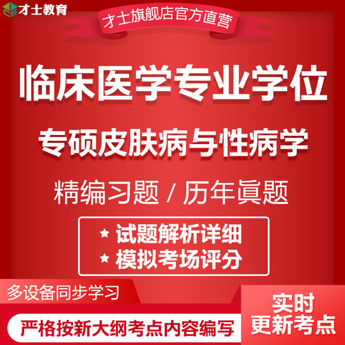 实时更新考点 官方才士旗舰店 正版保障