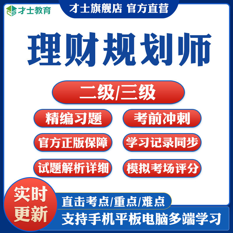 2026理财规划师二级三级考试题库软件历年真题试卷模拟习题集资料