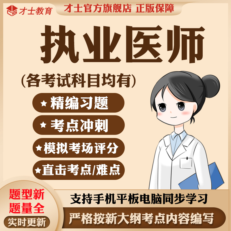 2026执业医师助理考试历年真题教材书中西医结合口腔临床题库资料