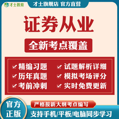 2024证券从业资格考试题库法律法规基础知识历年真题模拟试卷资料