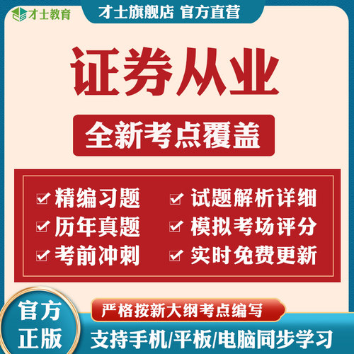 实时更新考点 才士旗舰店 官方正版保障