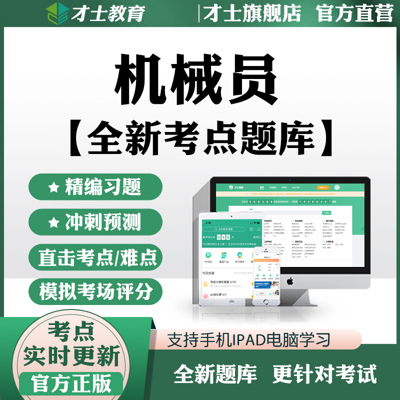 2026建筑八大员机械员考试题库专业基础知识管理实务真题试卷资料