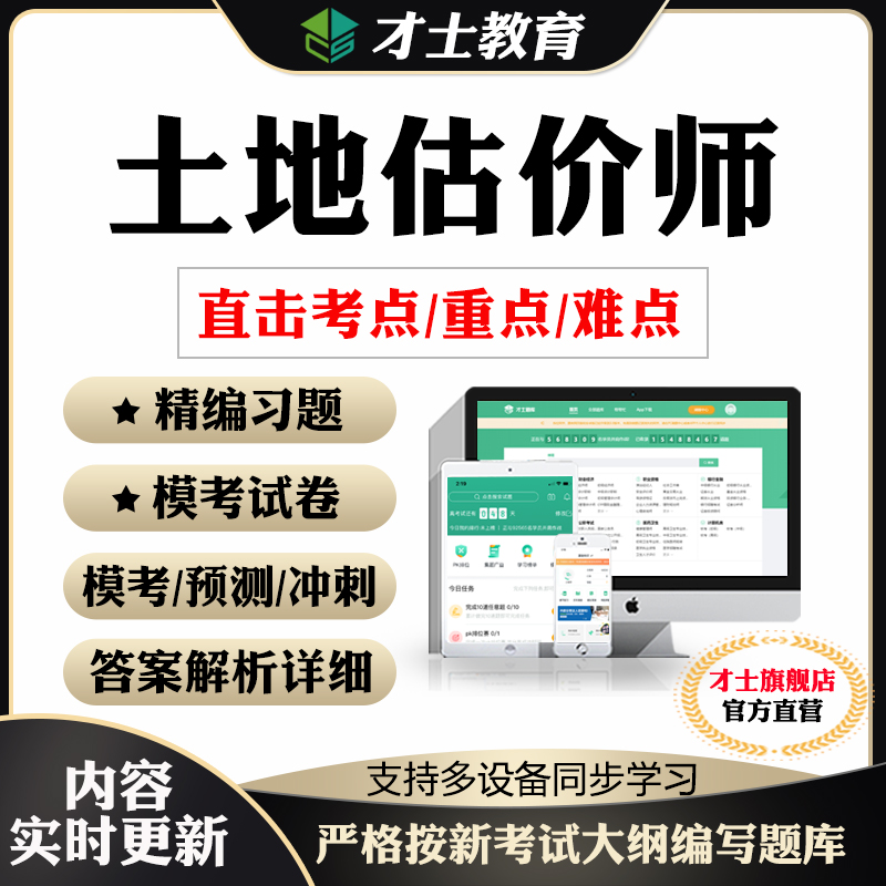 2025土地估价师考试题库软件历年真题试卷法规理论案例报告习题卷
