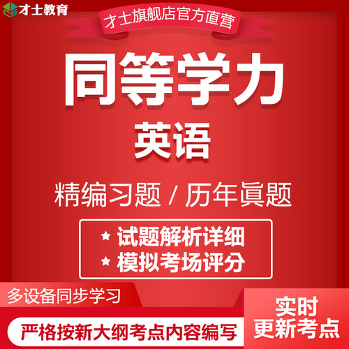 实时更新考点 官方才士旗舰店 正版保障