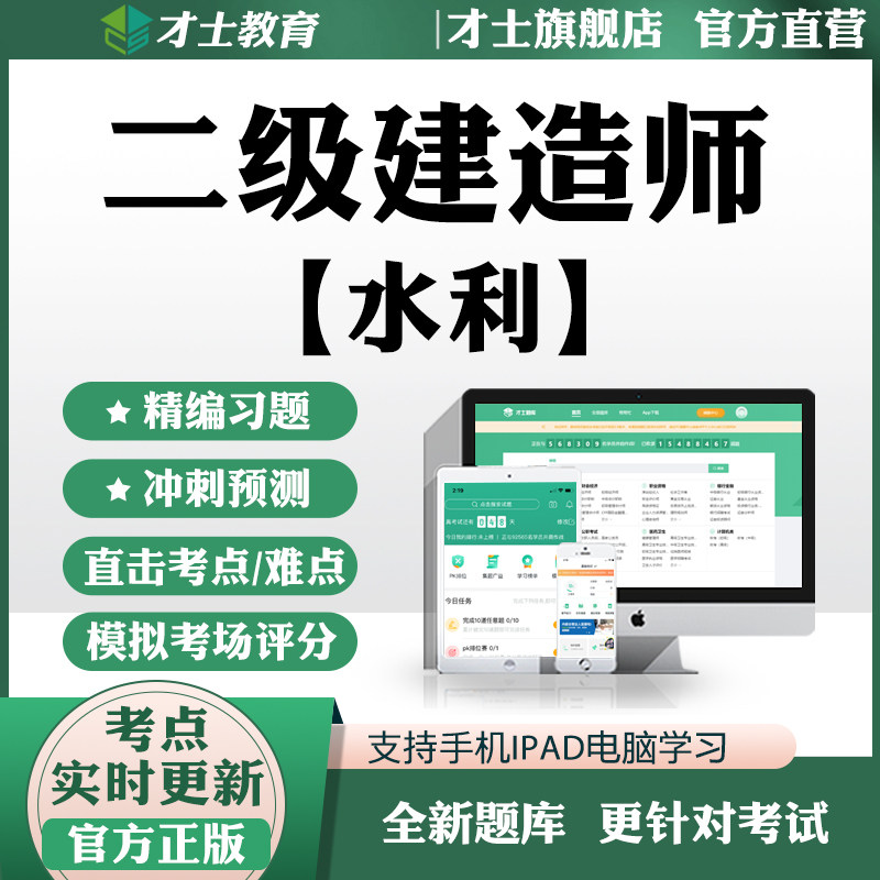 才士2026二级建造师考试题库二建水利水电实务案例历年真题习题集