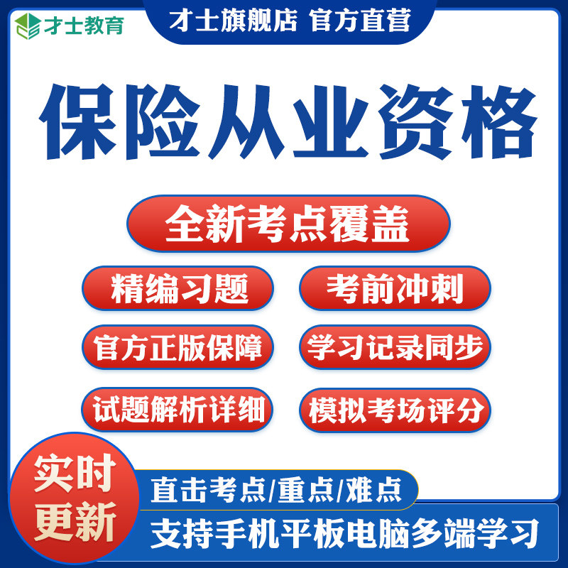 2026年保险从业资格考试题库销售经纪公估人员资格真题试卷资料