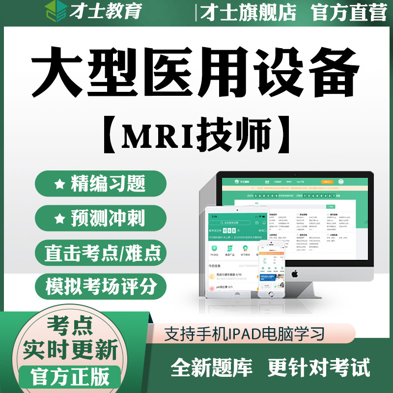 2026医用大型设备能力考评上岗证习题MRI技师预测卷考试题库真题