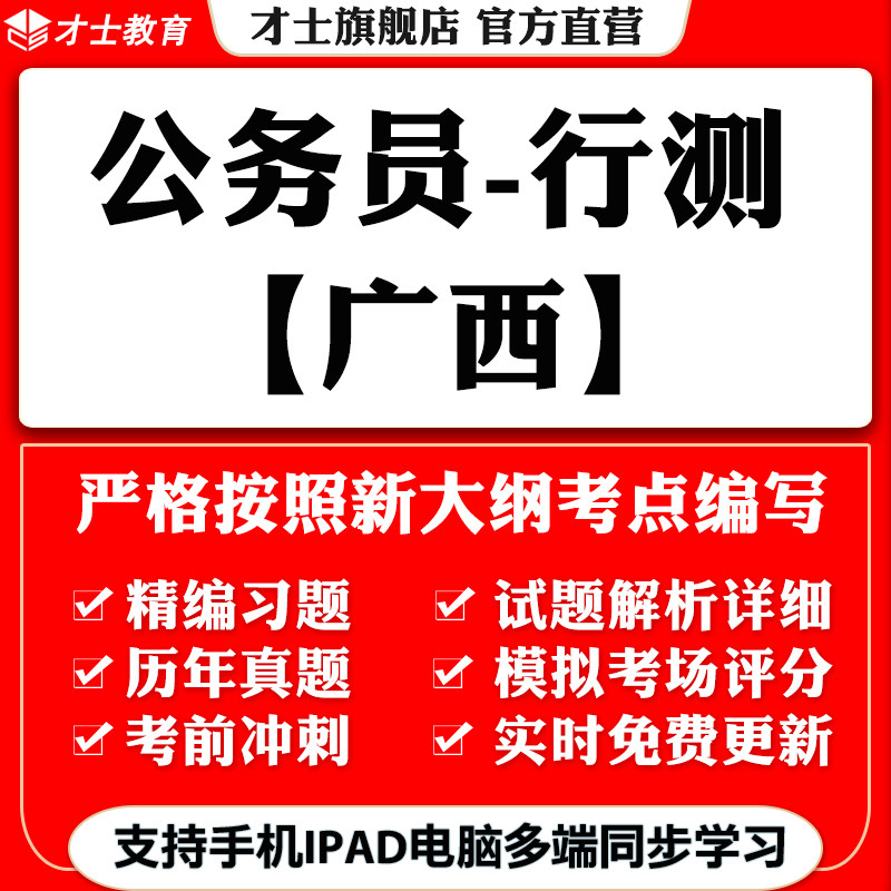 2026广西公务员省考行测笔试考试题库教材历年真题试卷预测卷资料