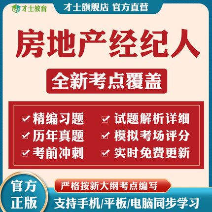 全国房地产经纪人专业基础业务操作交易政策制度职业导论题库真题