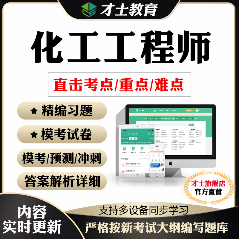 2026年化工工程师公共专业基础专业知识案例考试题库真题试卷资料