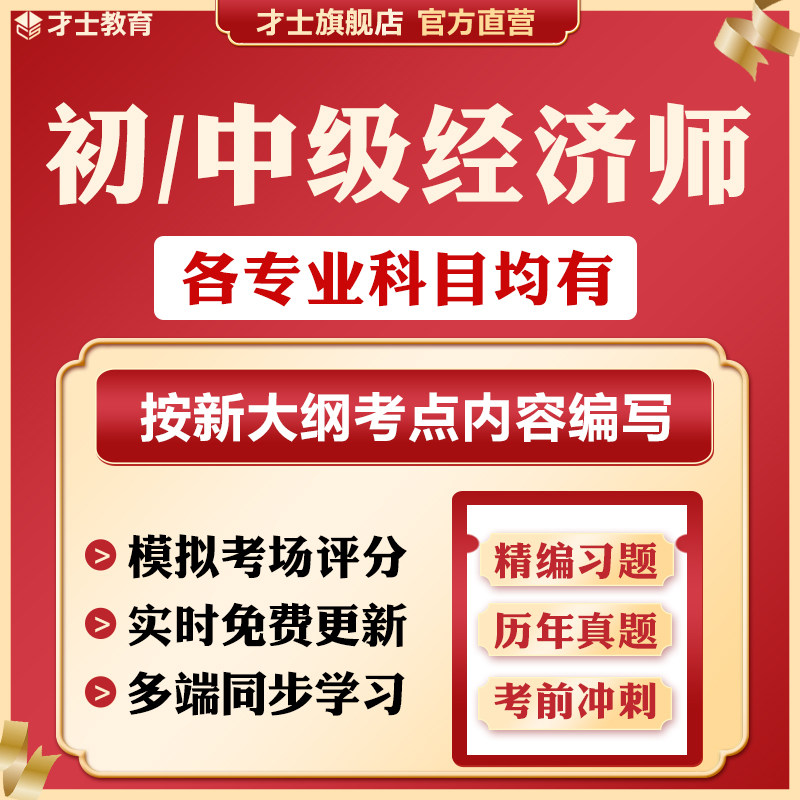 2026初中级经济师考试题库软件教材历年真题人力财税金融工商资料
