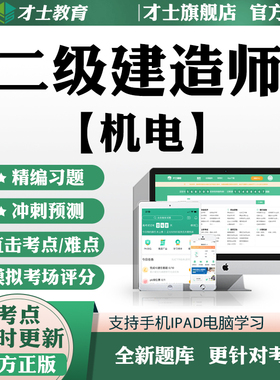才士2026二级建造师考试题库二建机电实务专业历年真题试卷习题集
