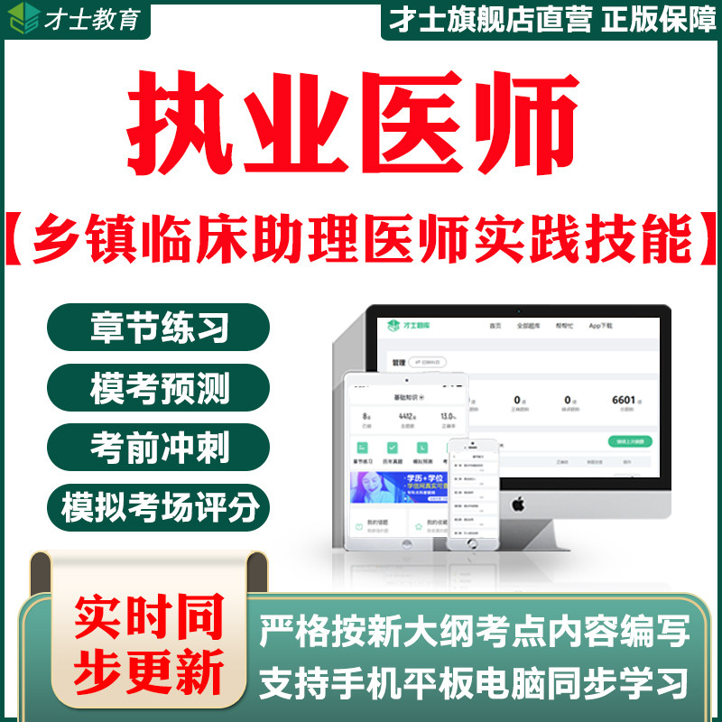 2026乡镇临床执业助理医师实践技能考试题库教材真题试卷考点资料