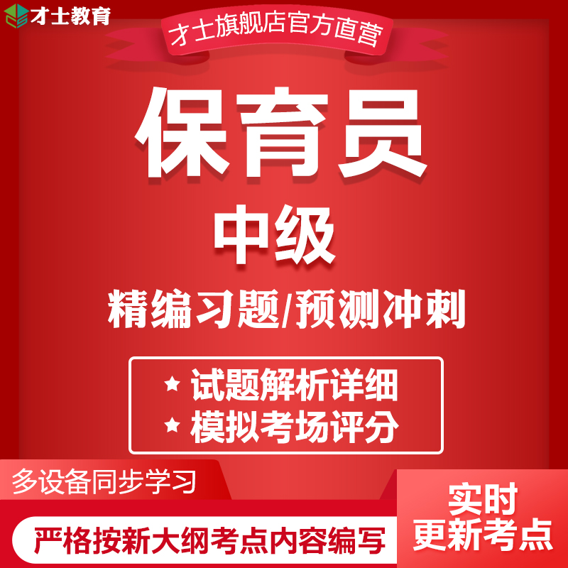 2026中级保育员考试题库软件历年真题模拟预测试卷习题刷题资料