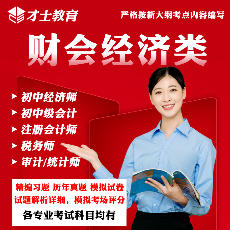 官方正版  手机电脑均支持做题  历年真题