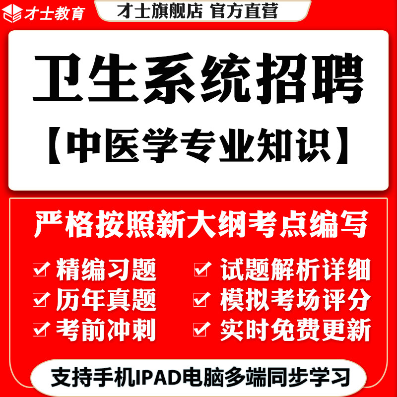 2026医疗卫生系统公开招聘考试题库中医学专业知识历年真题卷资料