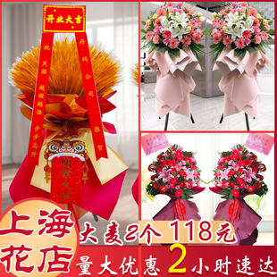 上海开业花篮鲜花大麦麦穗开张徐汇同城黄埔静安宝山乔迁花三角架