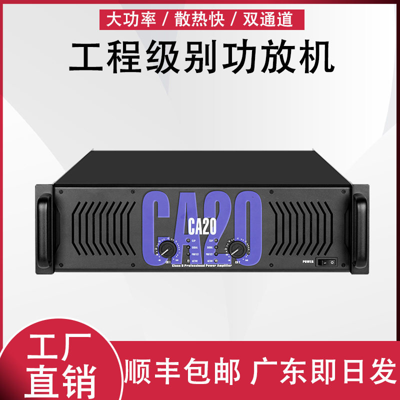 CA专业功放机纯后级大功率Hifi音响套装酒吧KTV家庭演出会议